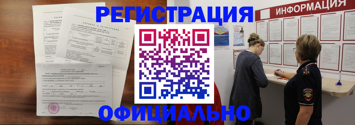 временная регистрация для всех в Волжском