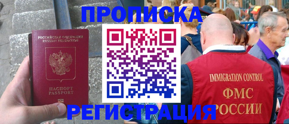временная регистрация купить в Волжском